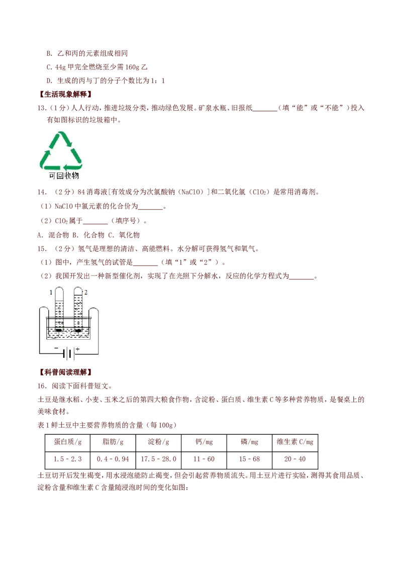 2019年北京市中考化学真题及答案_中考真题_5.化学中考真题2015-2024年_地区卷_北京化学05-21
