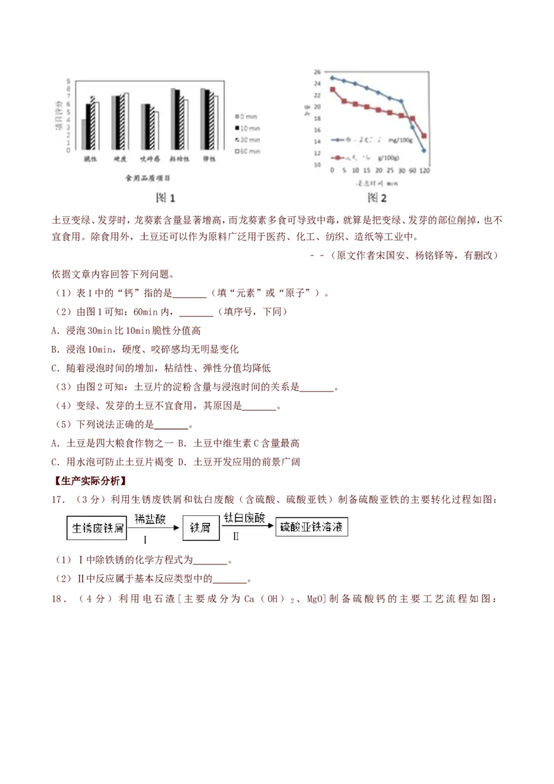 2019年北京市中考化学真题及答案_中考真题_5.化学中考真题2015-2024年_地区卷_北京化学05-21