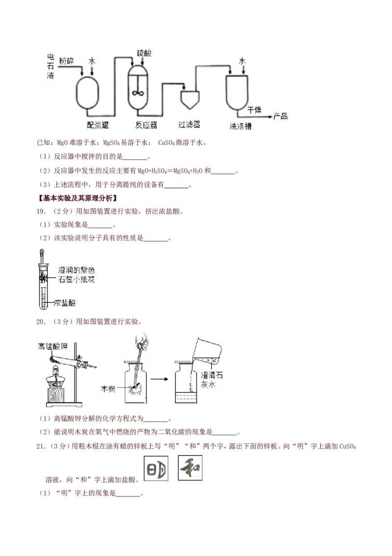 2019年北京市中考化学真题及答案_中考真题_5.化学中考真题2015-2024年_地区卷_北京化学05-21