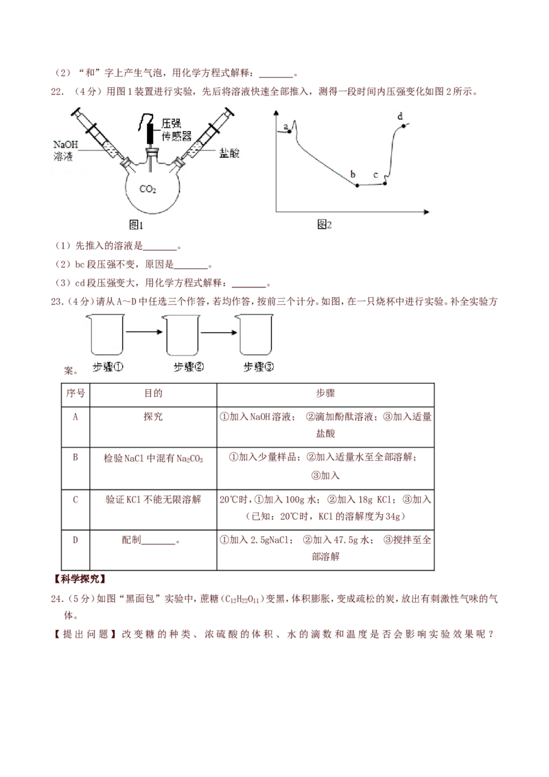 2019年北京市中考化学真题及答案_中考真题_5.化学中考真题2015-2024年_地区卷_北京化学05-21