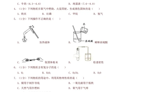 2019年北京市中考化学真题及答案_中考真题_5.化学中考真题2015-2024年_地区卷_北京化学05-21
