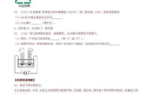 2019年北京市中考化学真题及答案_中考真题_5.化学中考真题2015-2024年_地区卷_北京化学05-21
