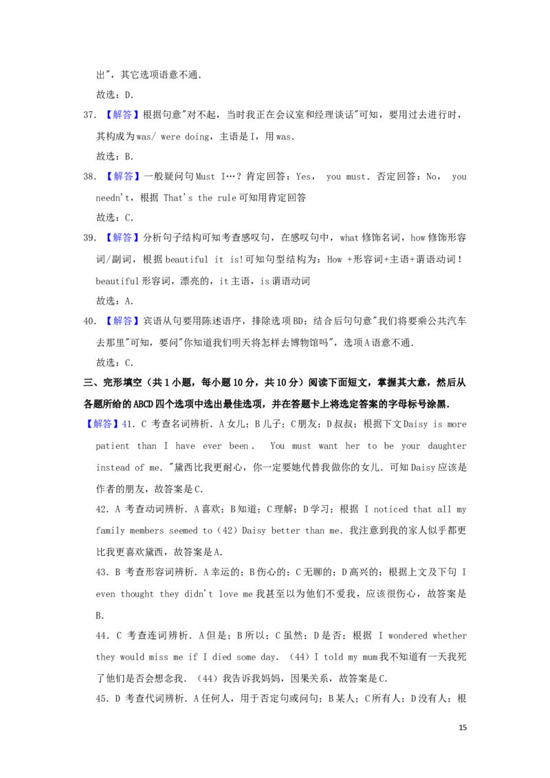 2019年广西北部湾经济区中考英语试题及解析_中考真题_3.英语中考真题2015-2024年_地区卷_广西省_广西北海英语17-21