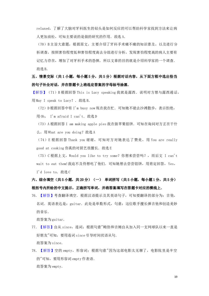 2019年广西北部湾经济区中考英语试题及解析_中考真题_3.英语中考真题2015-2024年_地区卷_广西省_广西北海英语17-21