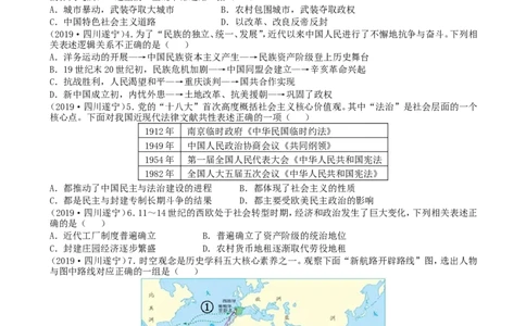 2019年四川省遂宁市中考历史真题及答案_中考真题_6.历史中考真题2015-2024年_地区卷_四川省_四川遂宁历史19-22