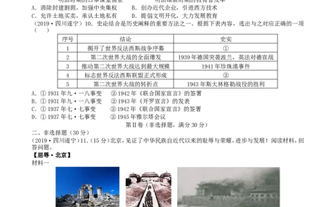 2019年四川省遂宁市中考历史真题及答案_中考真题_6.历史中考真题2015-2024年_地区卷_四川省_四川遂宁历史19-22