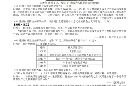 2019年四川省遂宁市中考历史真题及答案_中考真题_6.历史中考真题2015-2024年_地区卷_四川省_四川遂宁历史19-22