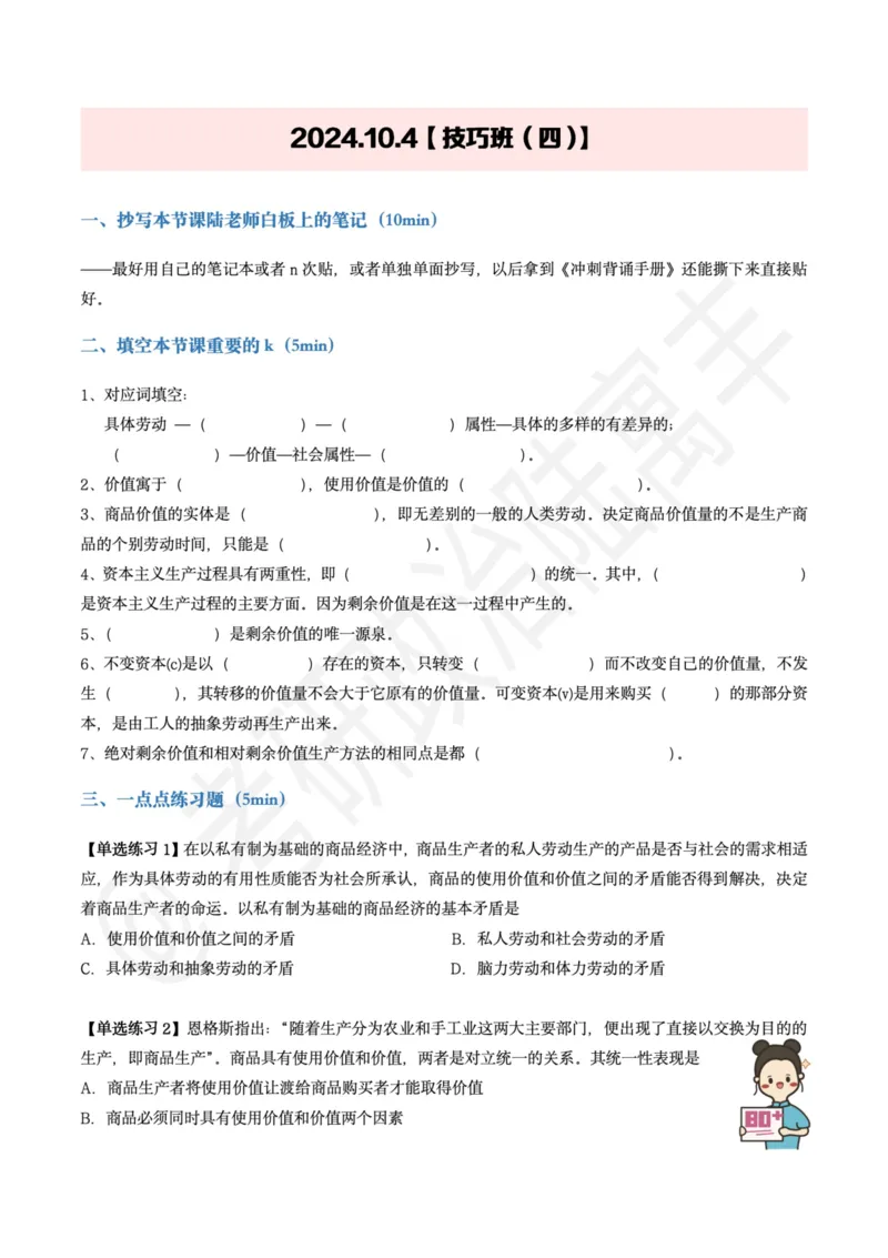 25考研政治腿姐技巧班马原（4）课后作业_2026考公资料_（49）政治理论合集_政治理论合集_2025考研政治_02.腿姐_03.技巧课程_00.作业