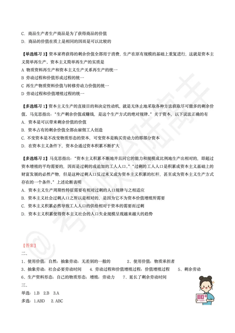 25考研政治腿姐技巧班马原（4）课后作业_2026考公资料_（49）政治理论合集_政治理论合集_2025考研政治_02.腿姐_03.技巧课程_00.作业