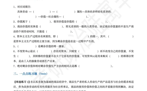 25考研政治腿姐技巧班马原（4）课后作业_2026考公资料_（49）政治理论合集_政治理论合集_2025考研政治_02.腿姐_03.技巧课程_00.作业