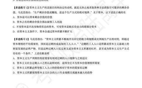 25考研政治腿姐技巧班马原（4）课后作业_2026考公资料_（49）政治理论合集_政治理论合集_2025考研政治_02.腿姐_03.技巧课程_00.作业