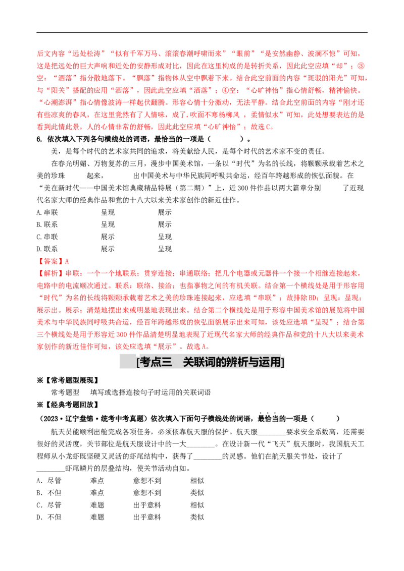 考点2词语的理解与运用（重难讲义）（统编版全国通用）（解析版）_120中考语文全套复习_中考语文复习总复习_一轮复习资料_完2024年中考语文一轮复习讲义练习（全国通用）