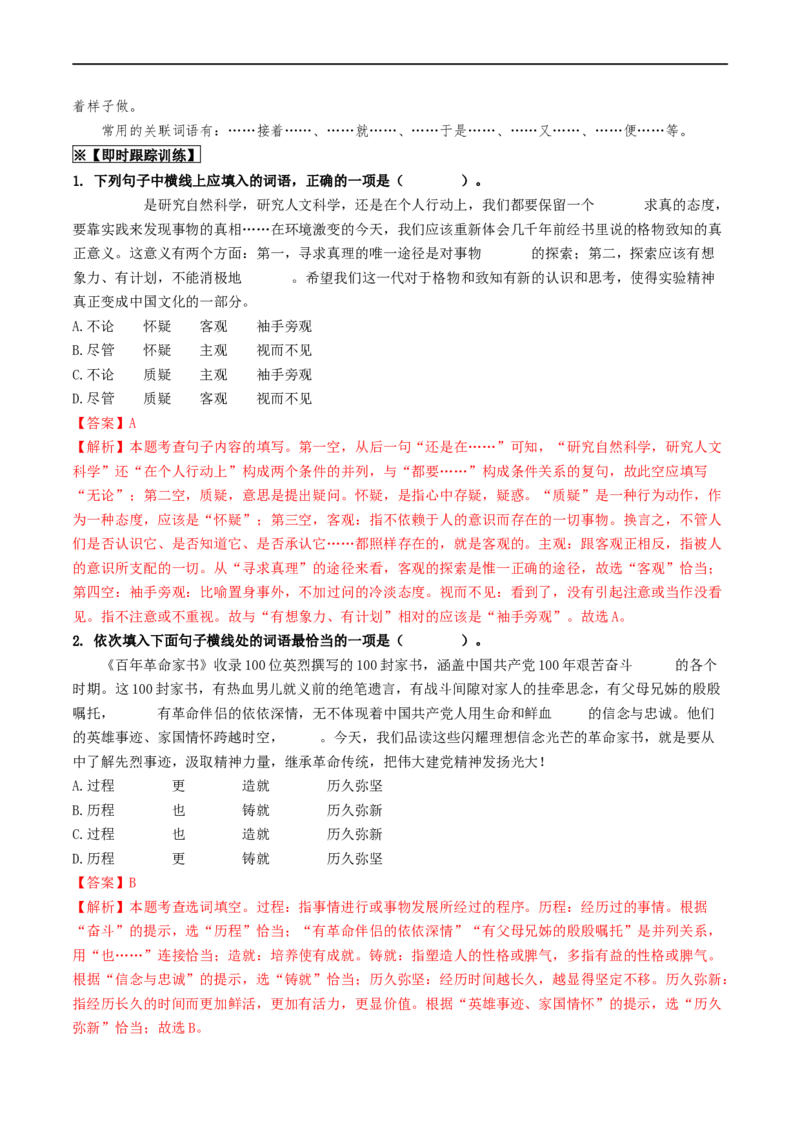 考点2词语的理解与运用（重难讲义）（统编版全国通用）（解析版）_120中考语文全套复习_中考语文复习总复习_一轮复习资料_完2024年中考语文一轮复习讲义练习（全国通用）