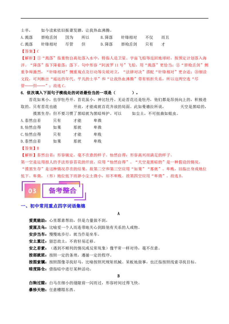 考点2词语的理解与运用（重难讲义）（统编版全国通用）（解析版）_120中考语文全套复习_中考语文复习总复习_一轮复习资料_完2024年中考语文一轮复习讲义练习（全国通用）