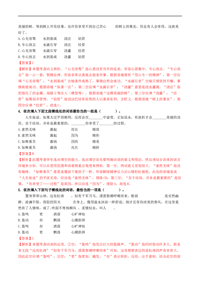 考点2词语的理解与运用（重难讲义）（统编版全国通用）（解析版）_120中考语文全套复习_中考语文复习总复习_一轮复习资料_完2024年中考语文一轮复习讲义练习（全国通用）