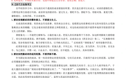 考点2词语的理解与运用（重难讲义）（统编版全国通用）（解析版）_120中考语文全套复习_中考语文复习总复习_一轮复习资料_完2024年中考语文一轮复习讲义练习（全国通用）