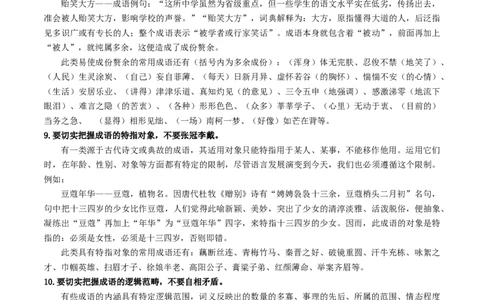 考点2词语的理解与运用（重难讲义）（统编版全国通用）（解析版）_120中考语文全套复习_中考语文复习总复习_一轮复习资料_完2024年中考语文一轮复习讲义练习（全国通用）