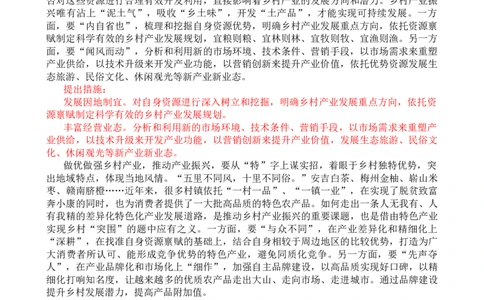 第九周时评003&mdash;&mdash;用好乡村&ldquo;土特产&rdquo;，实现产业大振兴_2026考公资料_花生十三合集_2024+2023年资料_套题班2024花生、飞扬套题班1期_申论套题冲刺_讲义_时评汇总