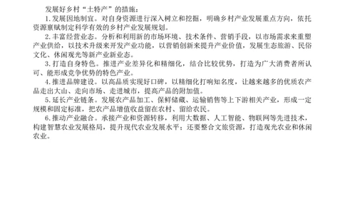 第九周时评003&mdash;&mdash;用好乡村&ldquo;土特产&rdquo;，实现产业大振兴_2026考公资料_花生十三合集_2024+2023年资料_套题班2024花生、飞扬套题班1期_申论套题冲刺_讲义_时评汇总