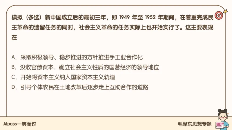 25腿姐技巧班毛中特新思想2_2026考公资料_（49）政治理论合集_政治理论合集_2025考研政治_02.腿姐_03.技巧课程_04.毛中特+新思想_课件