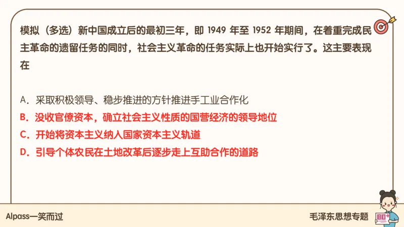 25腿姐技巧班毛中特新思想2_2026考公资料_（49）政治理论合集_政治理论合集_2025考研政治_02.腿姐_03.技巧课程_04.毛中特+新思想_课件