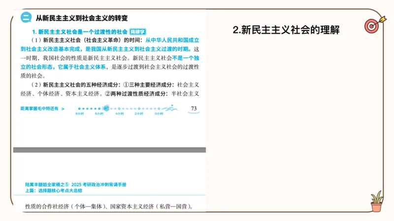 25腿姐技巧班毛中特新思想2_2026考公资料_（49）政治理论合集_政治理论合集_2025考研政治_02.腿姐_03.技巧课程_04.毛中特+新思想_课件