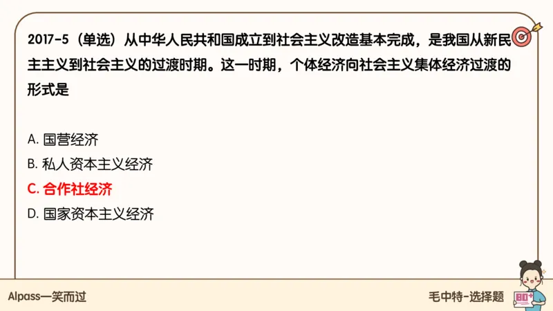 25腿姐技巧班毛中特新思想2_2026考公资料_（49）政治理论合集_政治理论合集_2025考研政治_02.腿姐_03.技巧课程_04.毛中特+新思想_课件