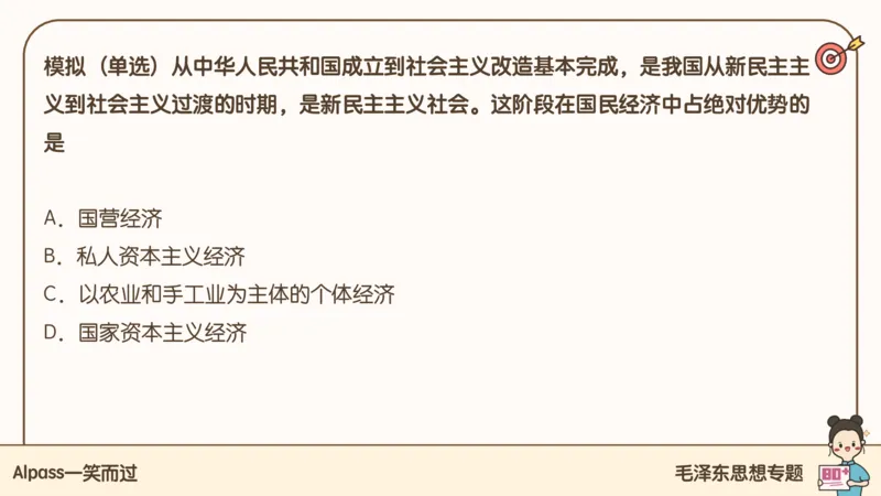25腿姐技巧班毛中特新思想2_2026考公资料_（49）政治理论合集_政治理论合集_2025考研政治_02.腿姐_03.技巧课程_04.毛中特+新思想_课件
