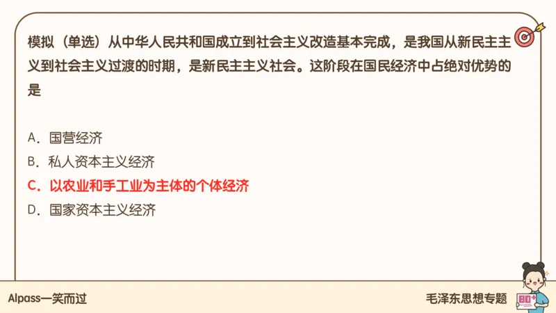 25腿姐技巧班毛中特新思想2_2026考公资料_（49）政治理论合集_政治理论合集_2025考研政治_02.腿姐_03.技巧课程_04.毛中特+新思想_课件