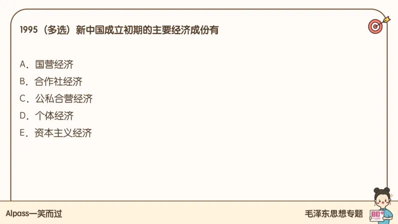 25腿姐技巧班毛中特新思想2_2026考公资料_（49）政治理论合集_政治理论合集_2025考研政治_02.腿姐_03.技巧课程_04.毛中特+新思想_课件