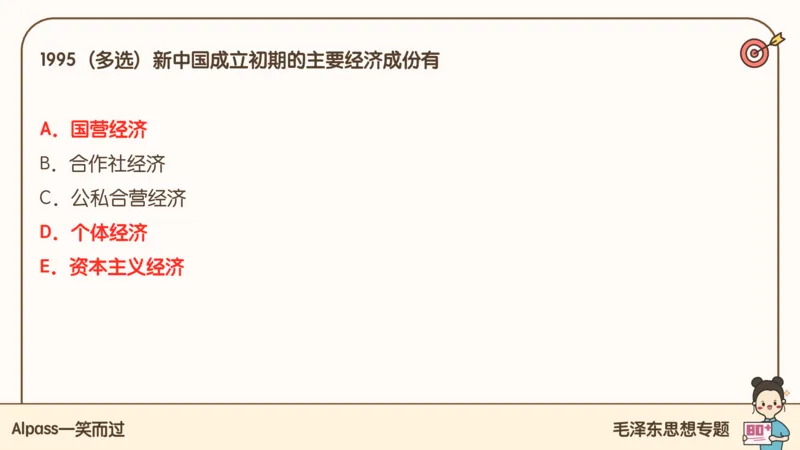 25腿姐技巧班毛中特新思想2_2026考公资料_（49）政治理论合集_政治理论合集_2025考研政治_02.腿姐_03.技巧课程_04.毛中特+新思想_课件