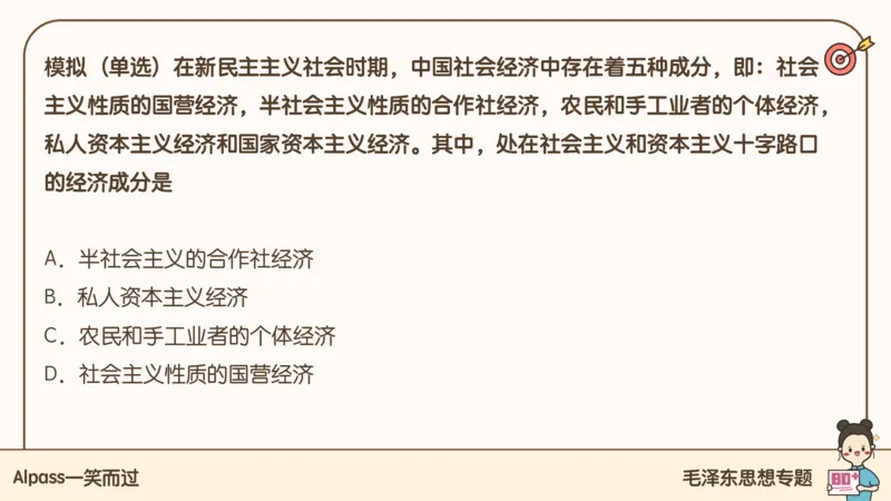 25腿姐技巧班毛中特新思想2_2026考公资料_（49）政治理论合集_政治理论合集_2025考研政治_02.腿姐_03.技巧课程_04.毛中特+新思想_课件