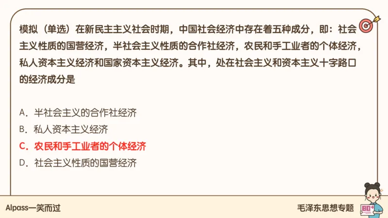25腿姐技巧班毛中特新思想2_2026考公资料_（49）政治理论合集_政治理论合集_2025考研政治_02.腿姐_03.技巧课程_04.毛中特+新思想_课件