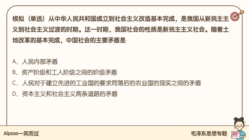 25腿姐技巧班毛中特新思想2_2026考公资料_（49）政治理论合集_政治理论合集_2025考研政治_02.腿姐_03.技巧课程_04.毛中特+新思想_课件