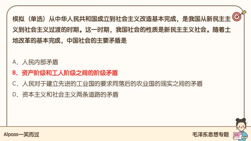 25腿姐技巧班毛中特新思想2_2026考公资料_（49）政治理论合集_政治理论合集_2025考研政治_02.腿姐_03.技巧课程_04.毛中特+新思想_课件