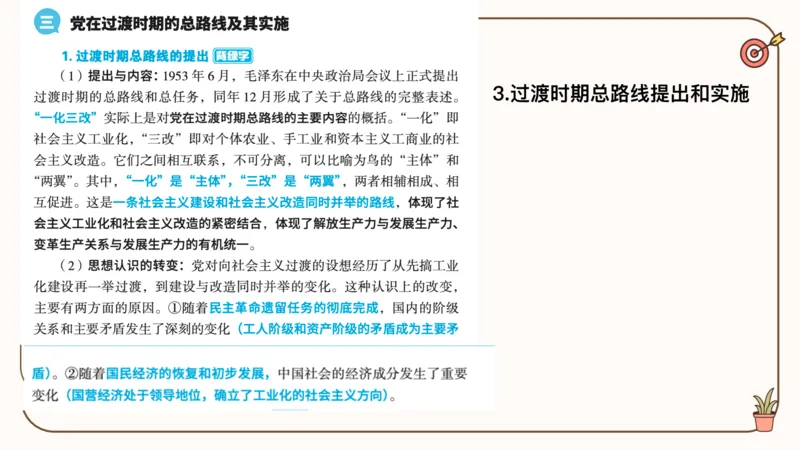 25腿姐技巧班毛中特新思想2_2026考公资料_（49）政治理论合集_政治理论合集_2025考研政治_02.腿姐_03.技巧课程_04.毛中特+新思想_课件