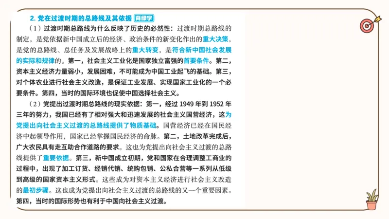 25腿姐技巧班毛中特新思想2_2026考公资料_（49）政治理论合集_政治理论合集_2025考研政治_02.腿姐_03.技巧课程_04.毛中特+新思想_课件