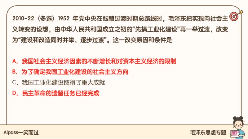 25腿姐技巧班毛中特新思想2_2026考公资料_（49）政治理论合集_政治理论合集_2025考研政治_02.腿姐_03.技巧课程_04.毛中特+新思想_课件