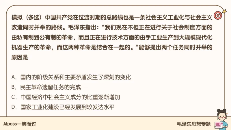 25腿姐技巧班毛中特新思想2_2026考公资料_（49）政治理论合集_政治理论合集_2025考研政治_02.腿姐_03.技巧课程_04.毛中特+新思想_课件