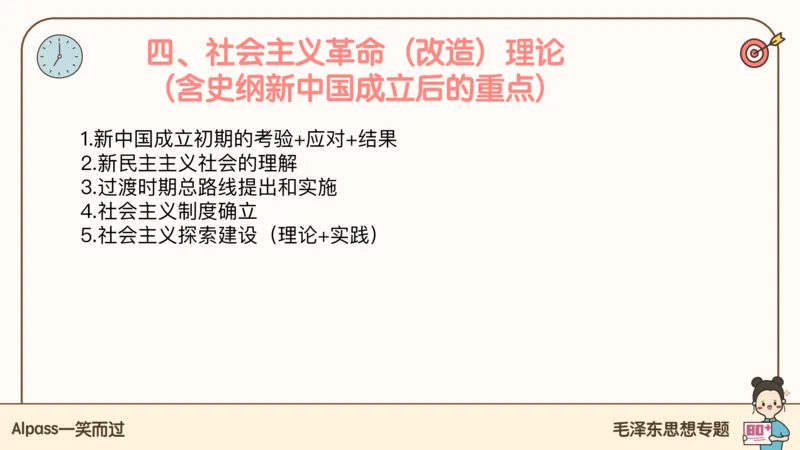 25腿姐技巧班毛中特新思想2_2026考公资料_（49）政治理论合集_政治理论合集_2025考研政治_02.腿姐_03.技巧课程_04.毛中特+新思想_课件