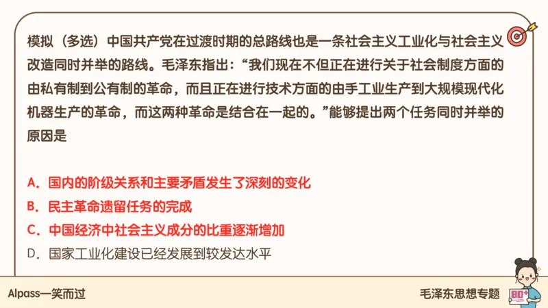 25腿姐技巧班毛中特新思想2_2026考公资料_（49）政治理论合集_政治理论合集_2025考研政治_02.腿姐_03.技巧课程_04.毛中特+新思想_课件