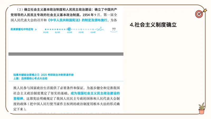 25腿姐技巧班毛中特新思想2_2026考公资料_（49）政治理论合集_政治理论合集_2025考研政治_02.腿姐_03.技巧课程_04.毛中特+新思想_课件