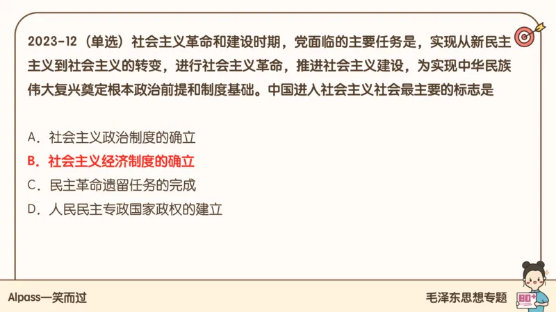 25腿姐技巧班毛中特新思想2_2026考公资料_（49）政治理论合集_政治理论合集_2025考研政治_02.腿姐_03.技巧课程_04.毛中特+新思想_课件