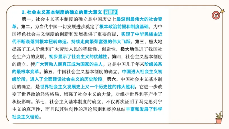25腿姐技巧班毛中特新思想2_2026考公资料_（49）政治理论合集_政治理论合集_2025考研政治_02.腿姐_03.技巧课程_04.毛中特+新思想_课件