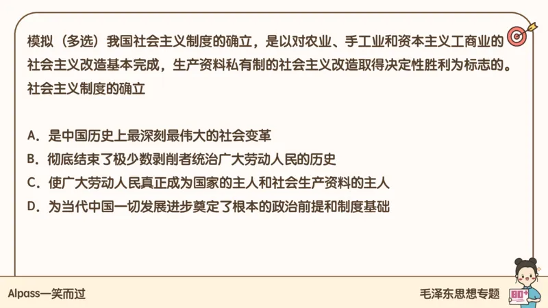 25腿姐技巧班毛中特新思想2_2026考公资料_（49）政治理论合集_政治理论合集_2025考研政治_02.腿姐_03.技巧课程_04.毛中特+新思想_课件
