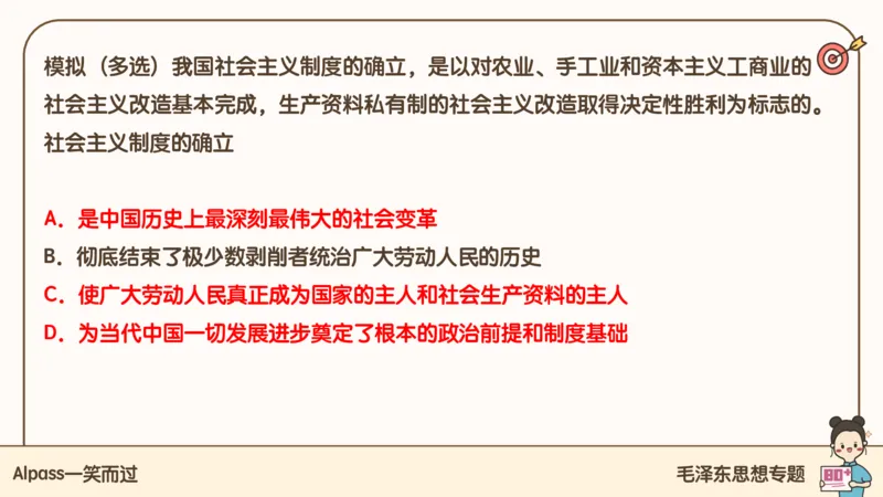 25腿姐技巧班毛中特新思想2_2026考公资料_（49）政治理论合集_政治理论合集_2025考研政治_02.腿姐_03.技巧课程_04.毛中特+新思想_课件