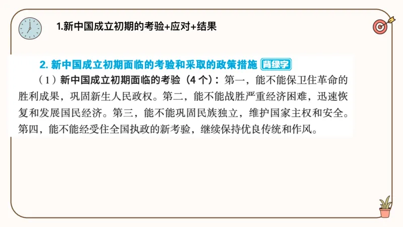 25腿姐技巧班毛中特新思想2_2026考公资料_（49）政治理论合集_政治理论合集_2025考研政治_02.腿姐_03.技巧课程_04.毛中特+新思想_课件