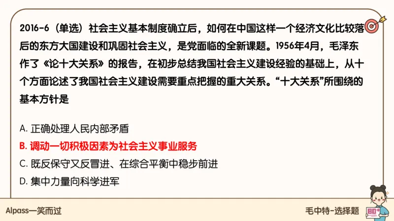 25腿姐技巧班毛中特新思想2_2026考公资料_（49）政治理论合集_政治理论合集_2025考研政治_02.腿姐_03.技巧课程_04.毛中特+新思想_课件