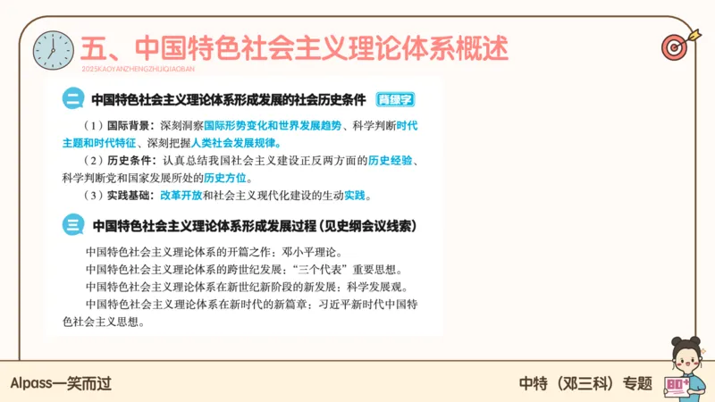 25腿姐技巧班毛中特新思想2_2026考公资料_（49）政治理论合集_政治理论合集_2025考研政治_02.腿姐_03.技巧课程_04.毛中特+新思想_课件