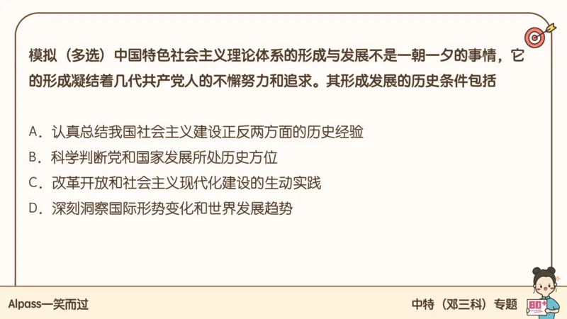 25腿姐技巧班毛中特新思想2_2026考公资料_（49）政治理论合集_政治理论合集_2025考研政治_02.腿姐_03.技巧课程_04.毛中特+新思想_课件